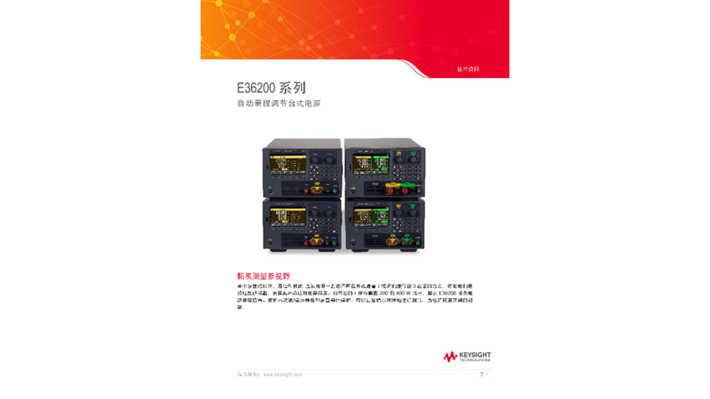 E36200 系列 自动量程调节台式电源